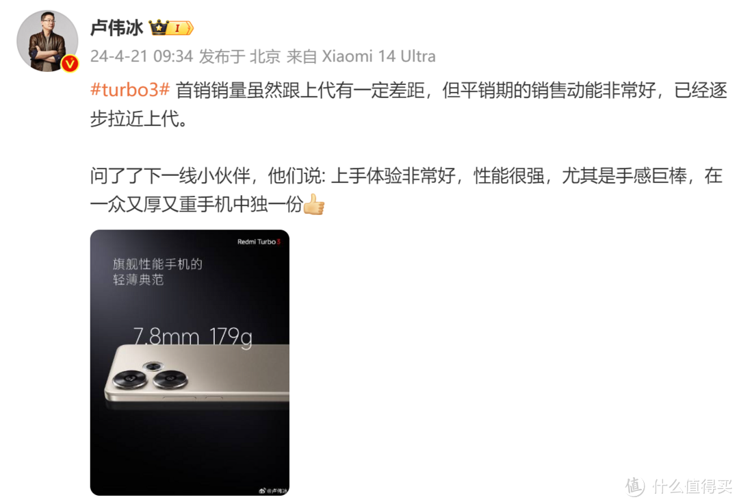 卢伟冰大方承认，Redmi Turbo 3销量不及上代！日销量是一加Ace3V五倍！