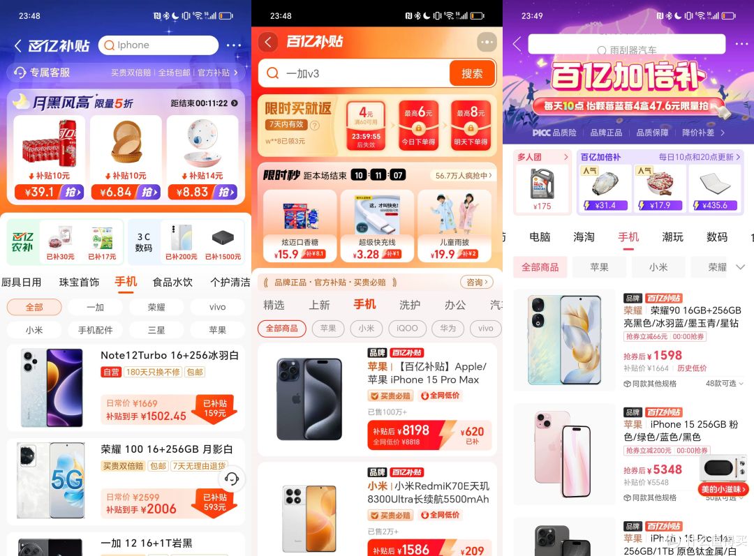 官方降价vs百亿补贴,这几款骁龙8Gen3手机价格调整到位了