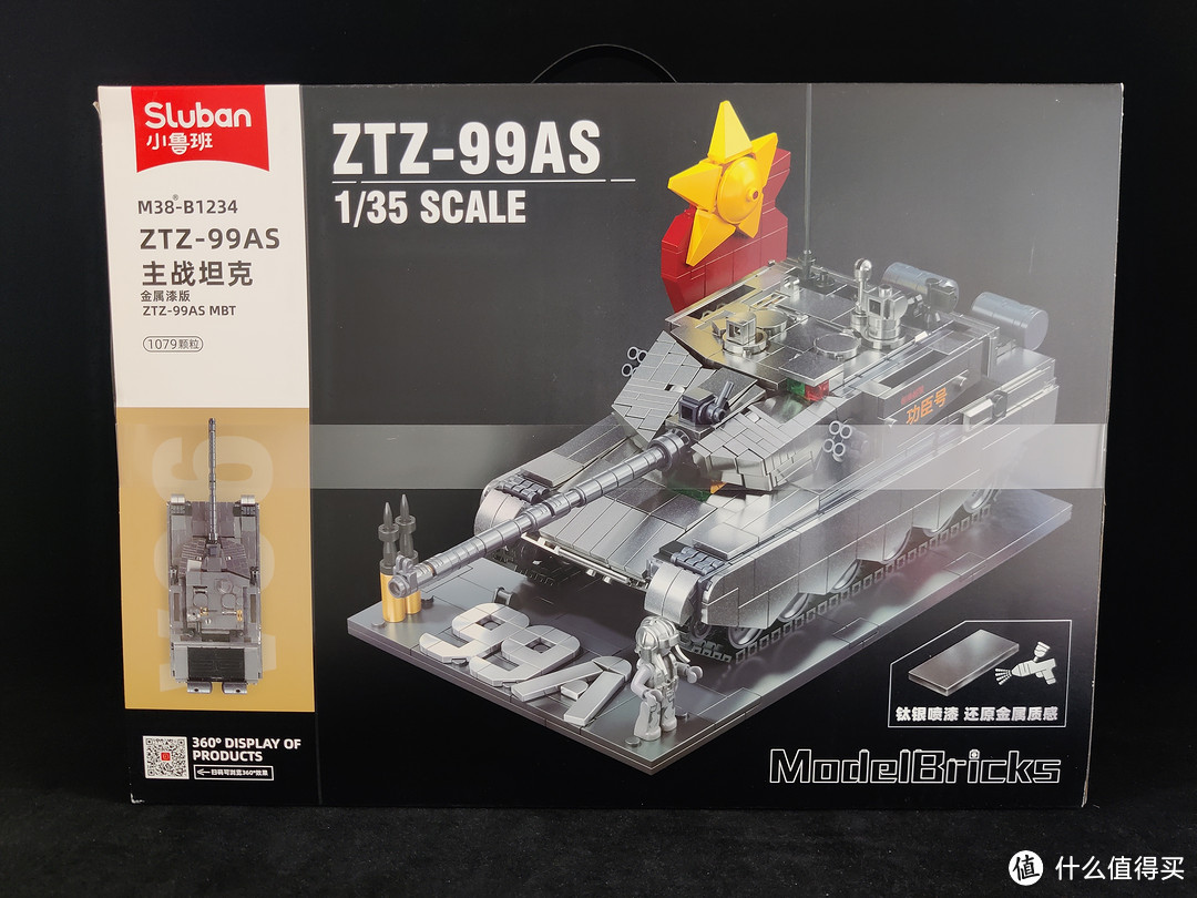 铁甲之梦——小鲁班 1/35 ZTZ–99A主战坦克 拼装积木测评