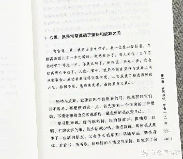 《静心这本书》：现代人必备的自我疗愈指南！