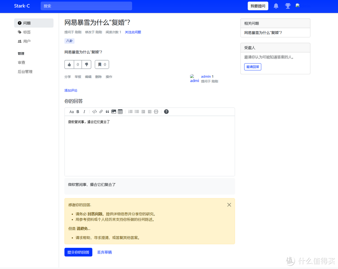 有问有答，使用NAS的Docker部署免费开源的在线问答社区平台『Answer』