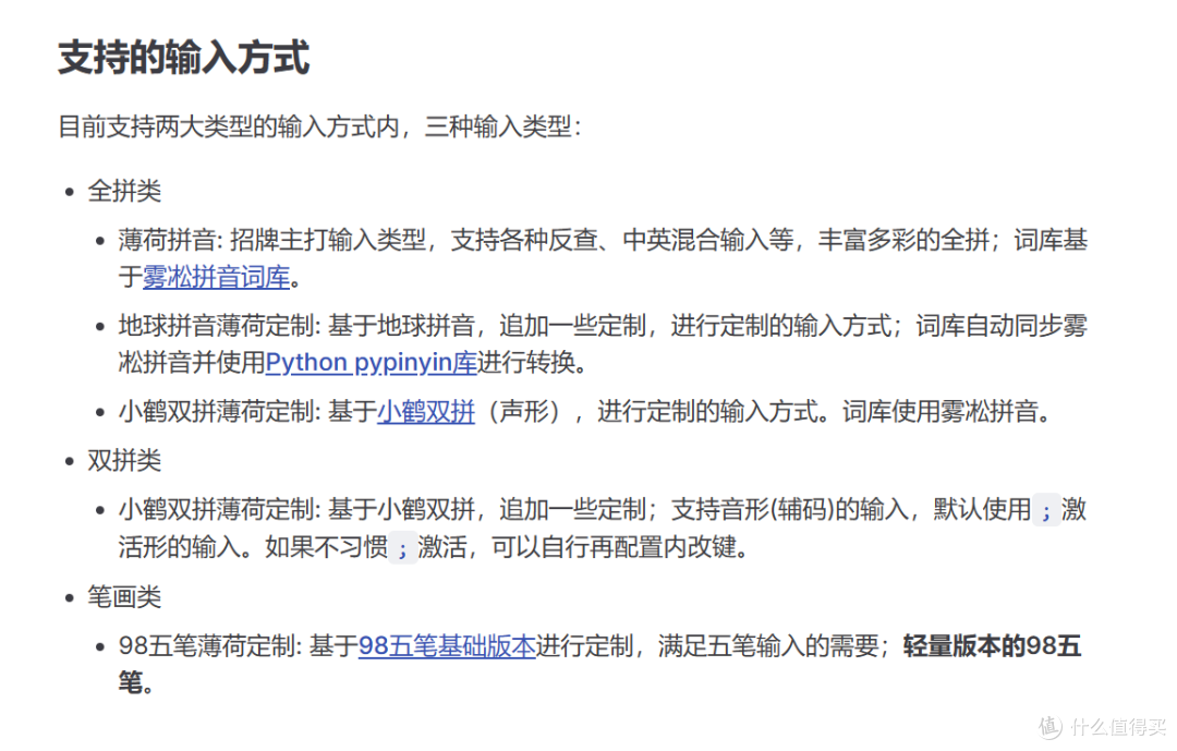 输入法方案,薄荷输入法软件体验