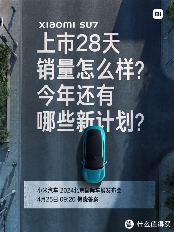 小米汽车4月25日盛大发布！交付成绩亮眼