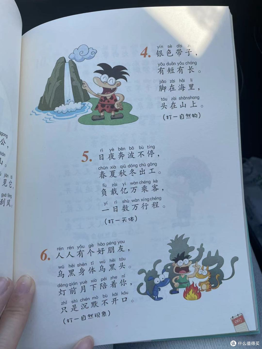 坚持阅读谜语大全，破解谜题的乐趣；打卡第54天