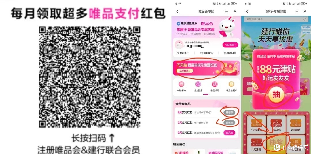 手把手教你0撸唯品会,超详细,每月一次!
