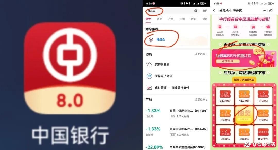 手把手教你0撸唯品会,超详细,每月一次!