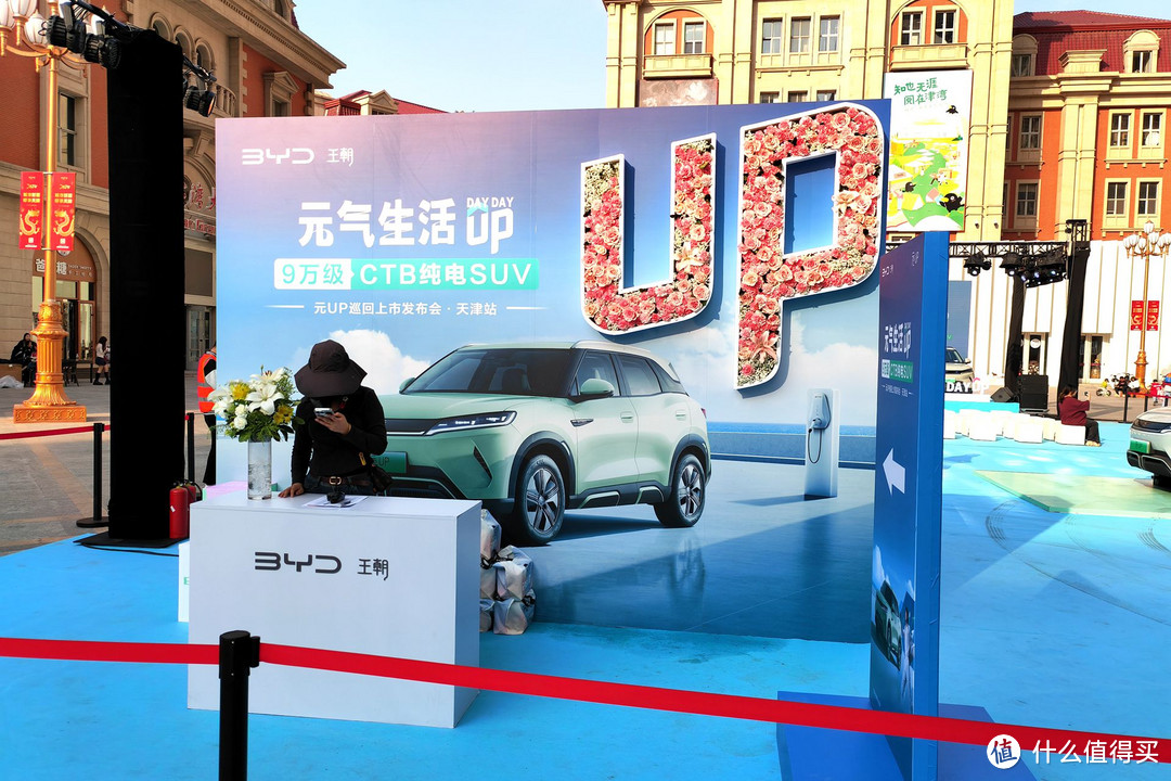 年轻人的第一台车,比亚迪元UP天津上市发布会,9万级CTB纯电SUV