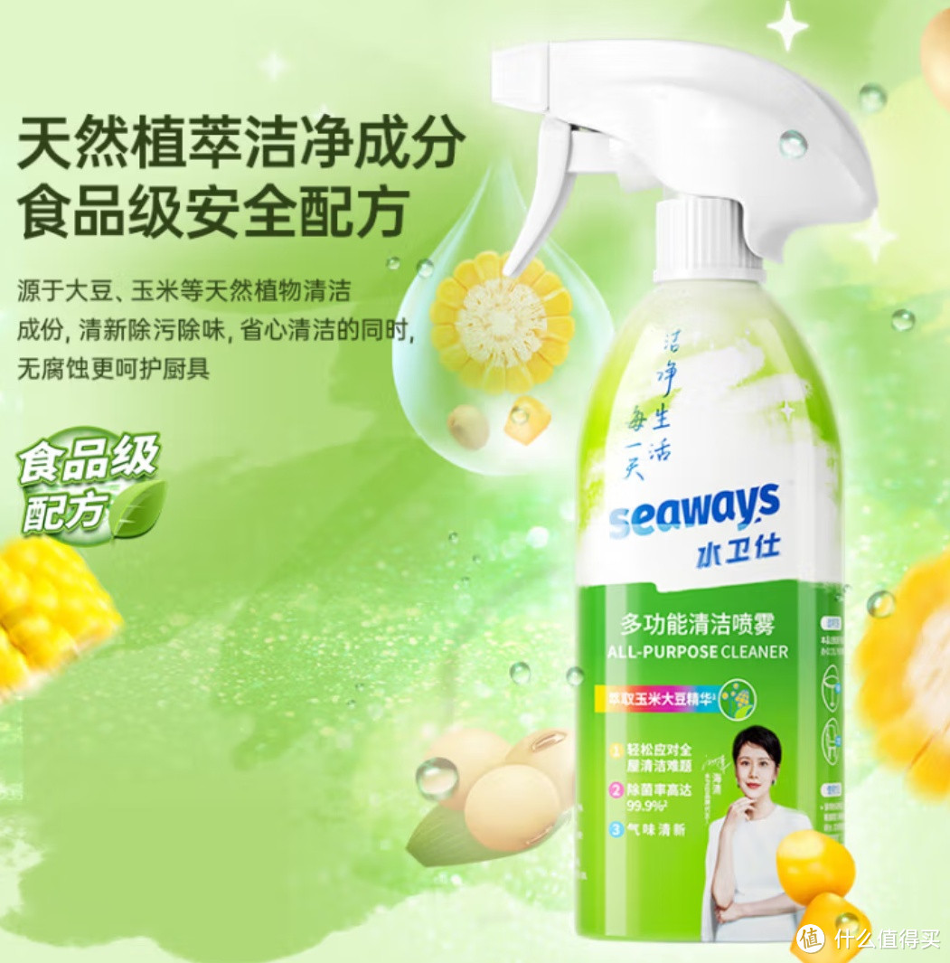 水卫仕（seaways）——家居清洁的卓越之选