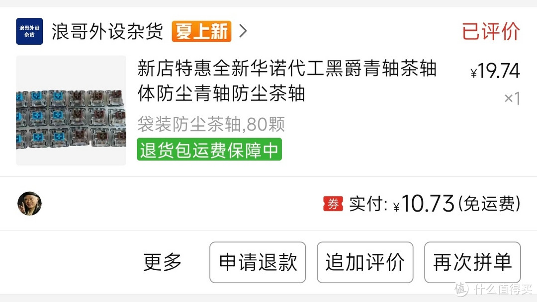 50元捡漏,全新狼蛛F3287三模机械键盘