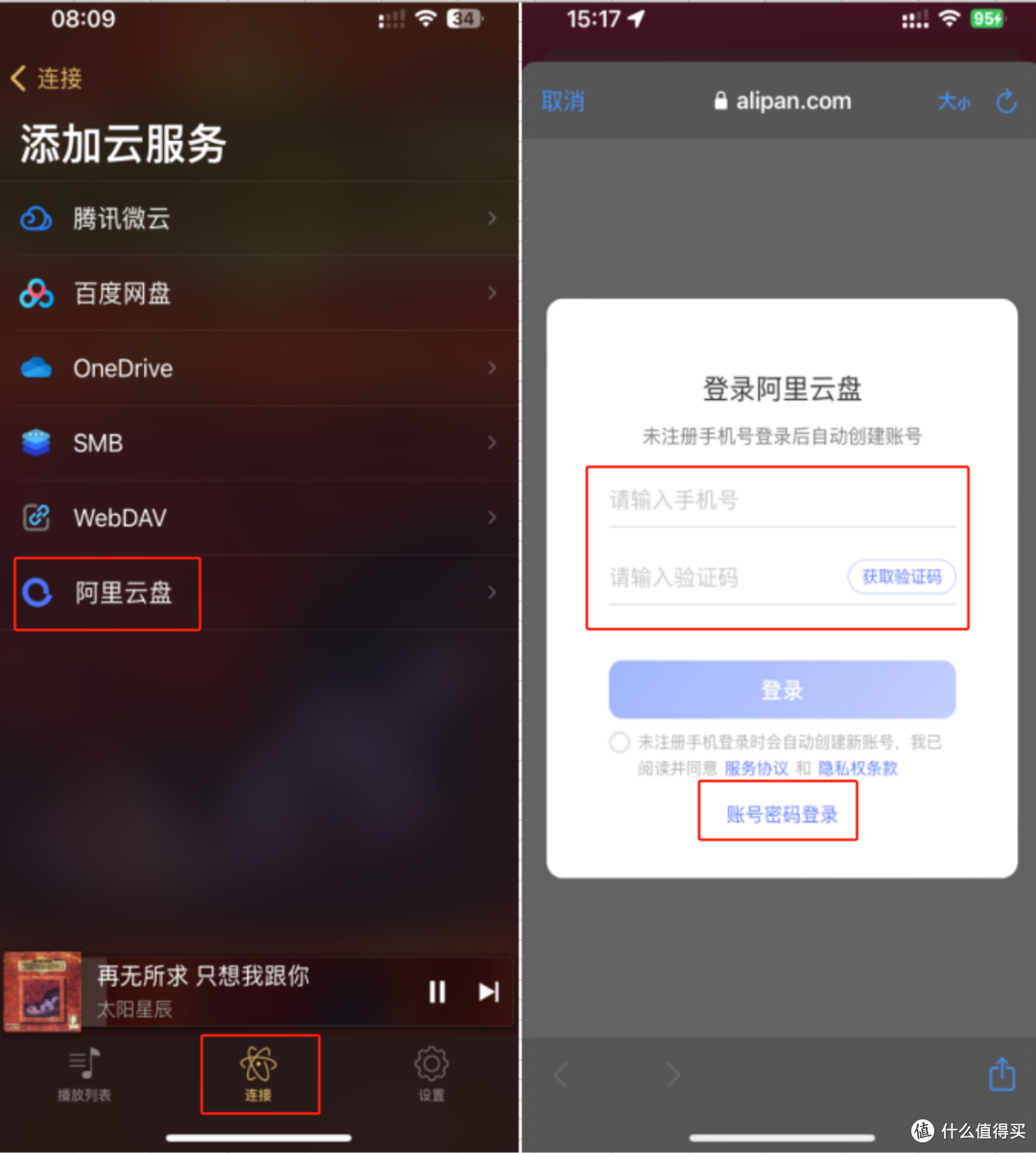 添加阿里云盘