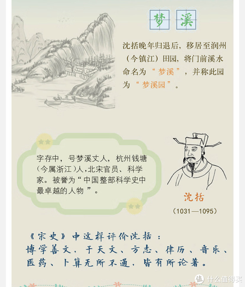 学习一下古代科技，《梦溪笔谈》导读