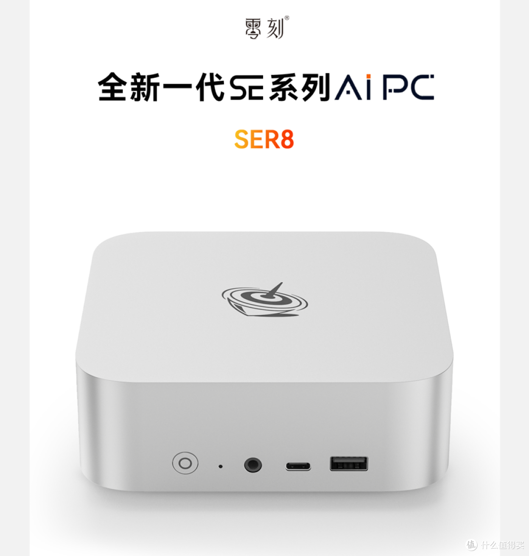 零刻SER8 8845HS小主机开启预售，2599元起，早鸟还享100优惠