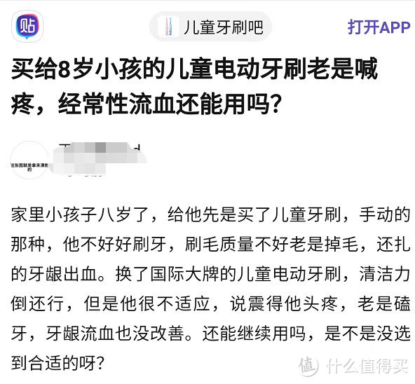 儿童电动牙刷有没有危害？博主提醒三大槽点禁忌！