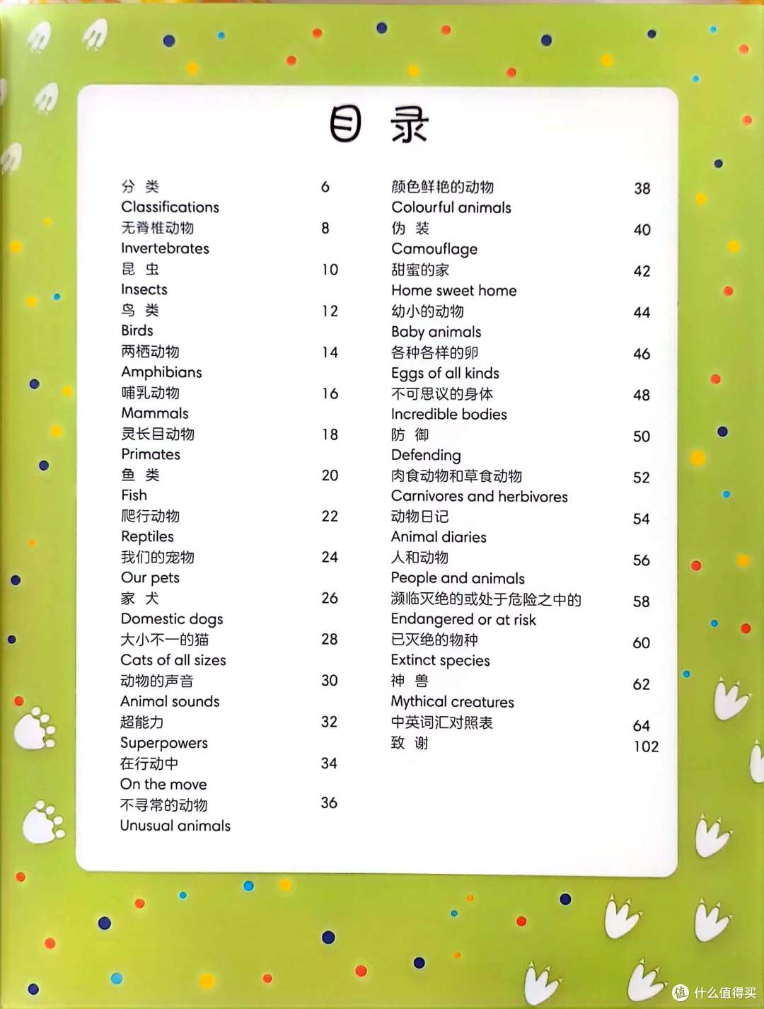 精彩的动物世界+动物英语词典的完美结合—《DK动物双语词汇1000》