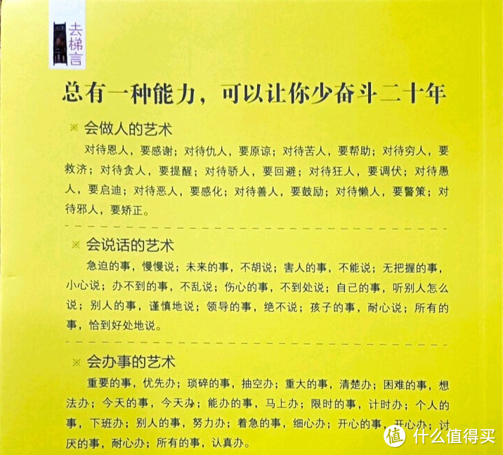 为人三会会做事,会说话,会办事