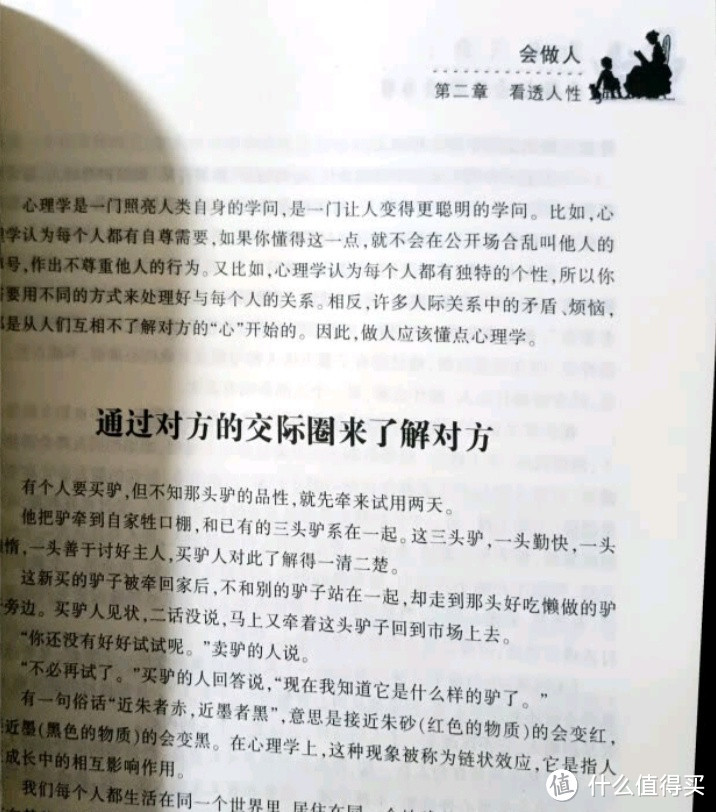 为人三会会做事,会说话,会办事