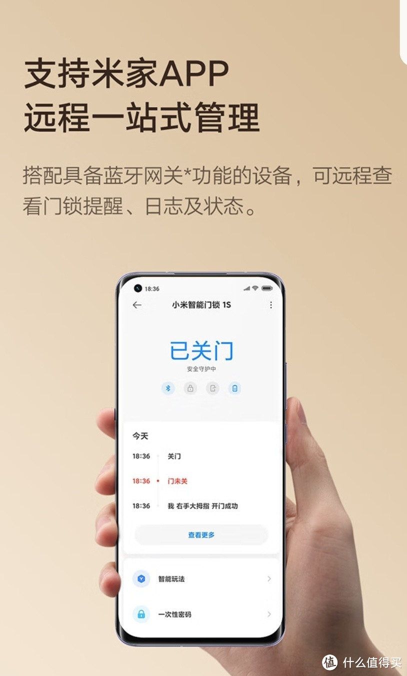 小米智能门锁值得买