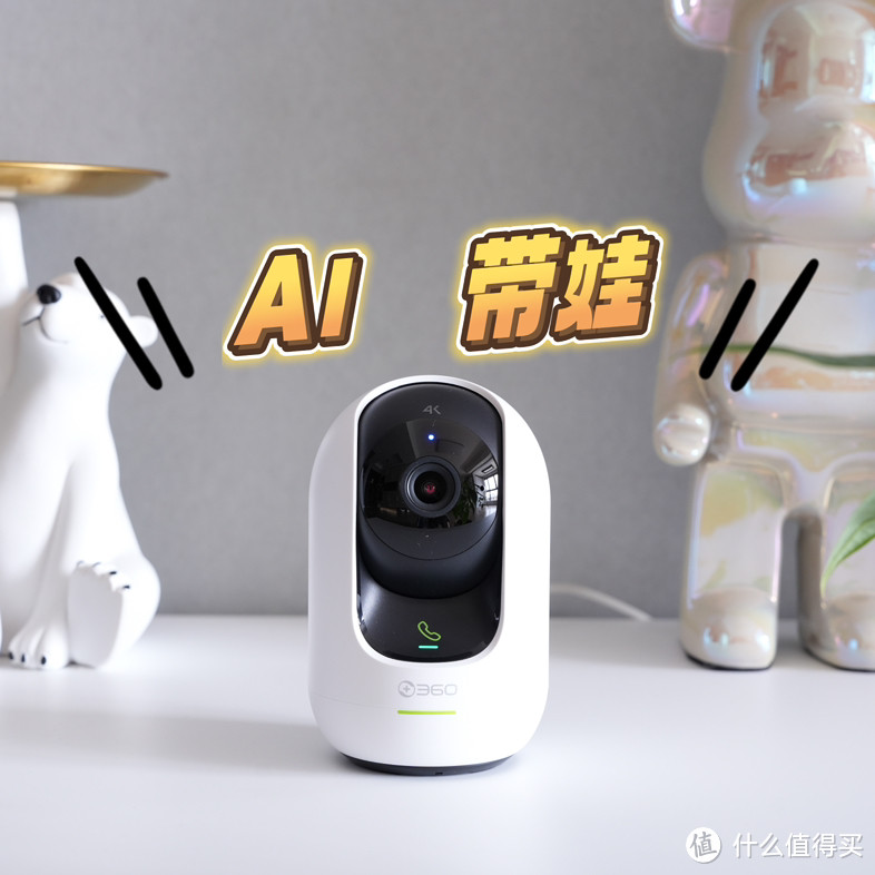 终于用上AI带娃了  360 8max 4K摄像头 技能满点