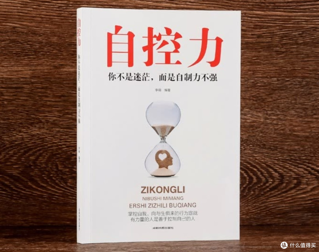 这本书你一定要读,经典的1元钱购买的图书《自控力》。
