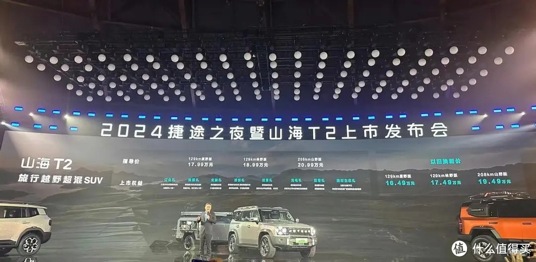 馈电油耗6.3L/100km,捷途山海T2售价17.99万元起