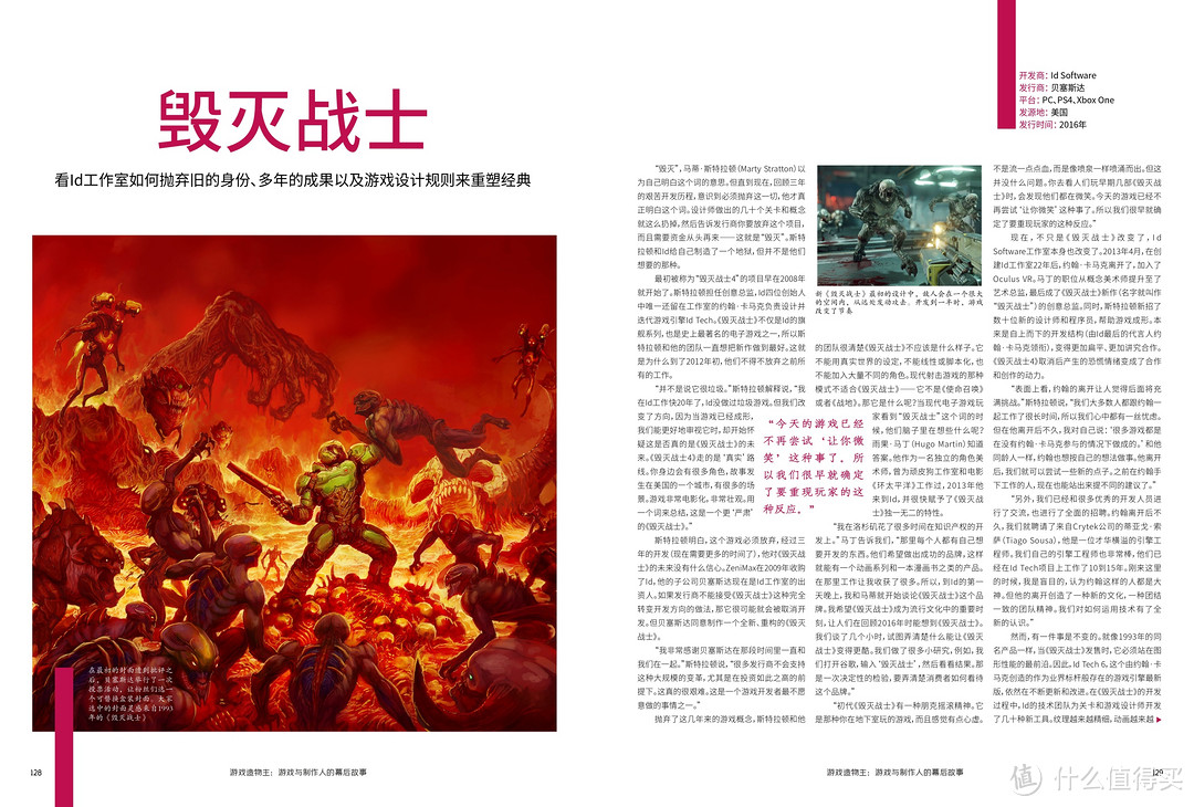 《游戏造物主：游戏与制作人的幕后故事》老牌游戏杂志《EDGE》杂志编写，针对每个游戏都有详实的报道