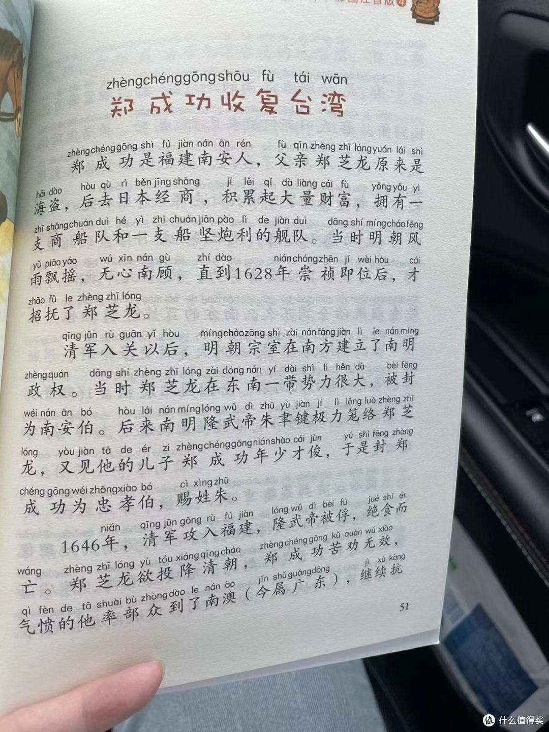 陪娃一起读上下五千年之郑成功收复台湾