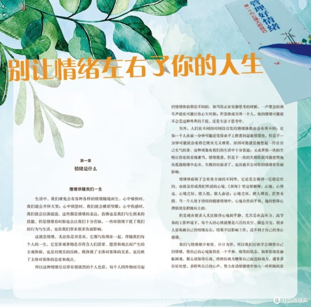 世界读书日,修炼内心,做情绪的主人!这本书你绝不能错过!