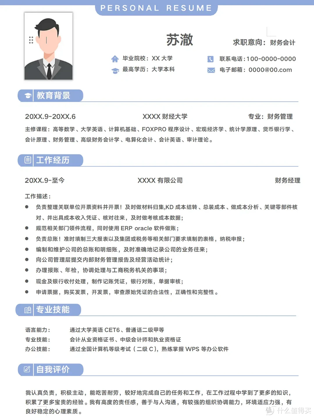 2024最新整理，100份财务会计出纳求职实习简历模板，免费分享！