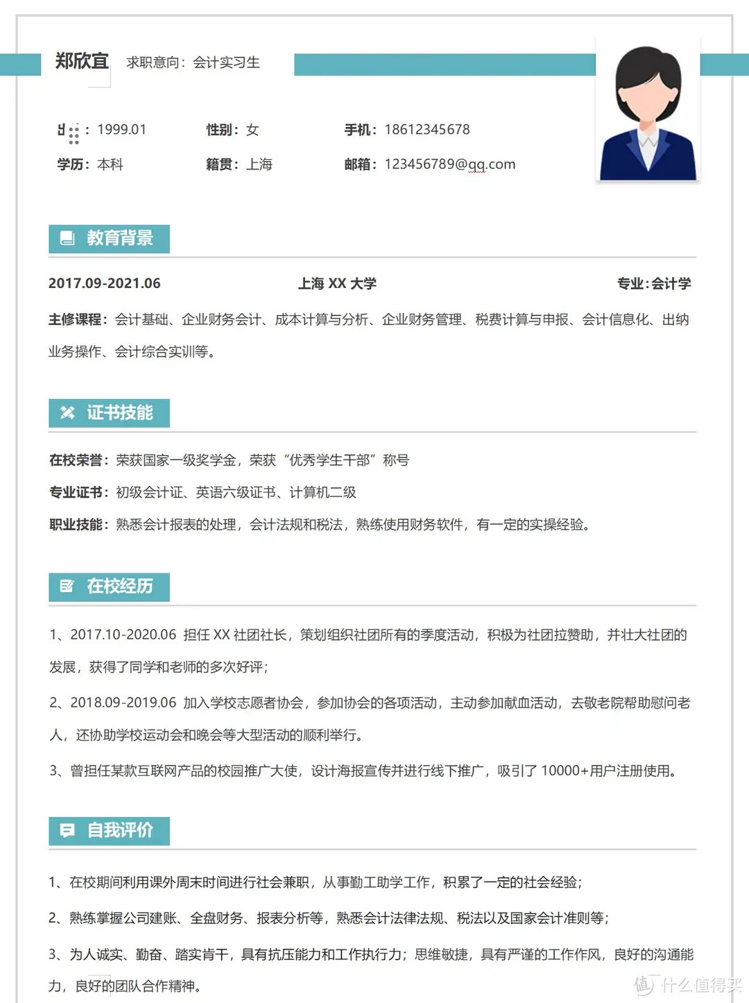 2024最新整理，100份财务会计出纳求职实习简历模板，免费分享！