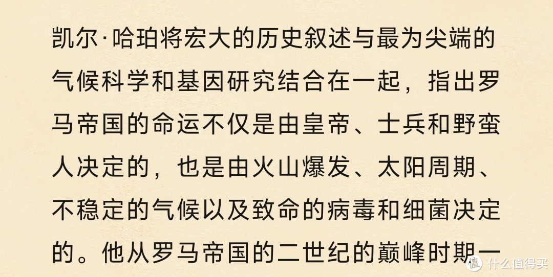 罗马的命运：气候、疾病和帝国的终结