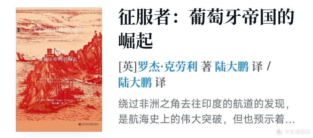 征服者:葡萄牙帝国的崛起
