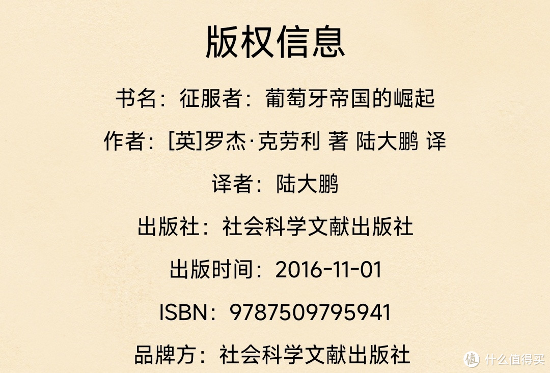 征服者:葡萄牙帝国的崛起