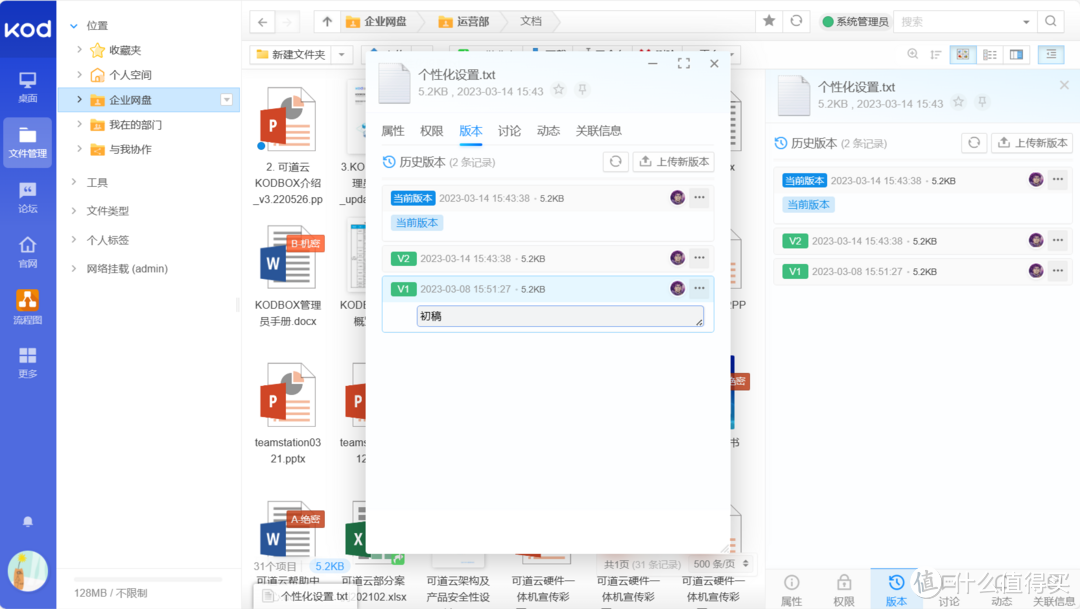 文件版本混乱？可道云teamOS历史版本管理，让文件管理更轻松！