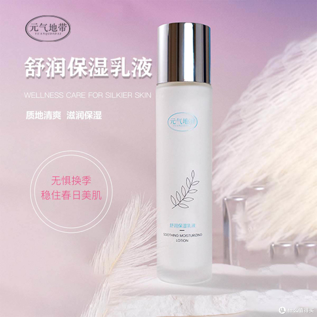 元气地带美妆保湿乳液的正确使用方法