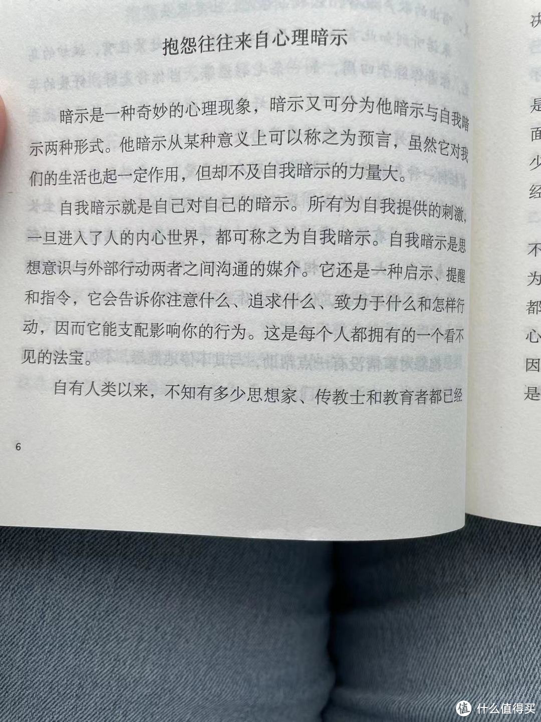 《不抱怨的世界》之抱怨往往来自心理暗示