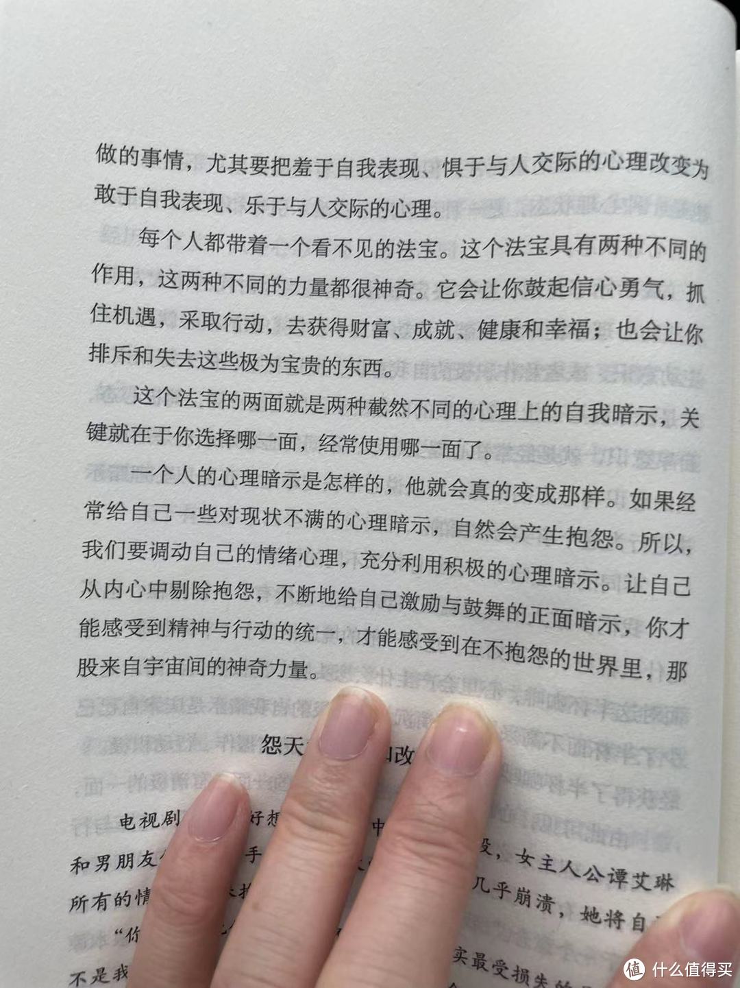 《不抱怨的世界》之抱怨往往来自心理暗示