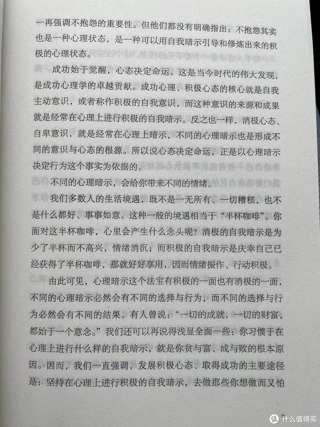 《不抱怨的世界》之抱怨往往来自心理暗示