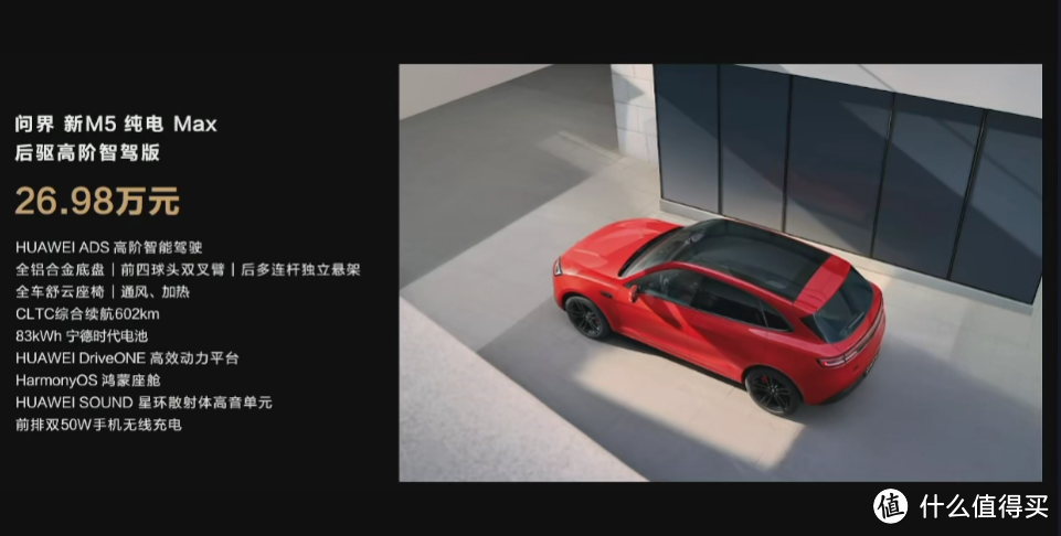 24.98万元—27.98万元!问界新M5与理想L6同一价格,这是杠上了!