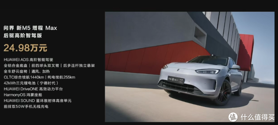 24.98万元—27.98万元!问界新M5与理想L6同一价格,这是杠上了!