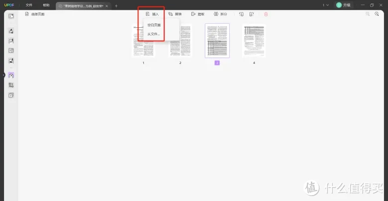 PDF页面管理