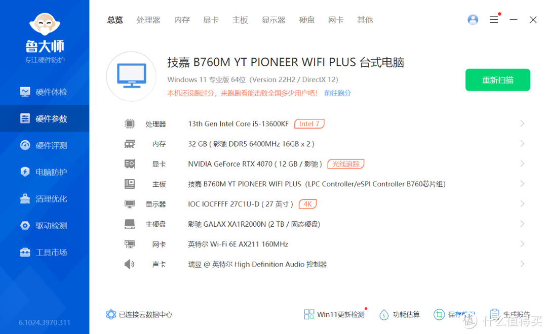 高U丐板装机靠不靠谱？13600KF搭配网红贴牌B760主板装机实测