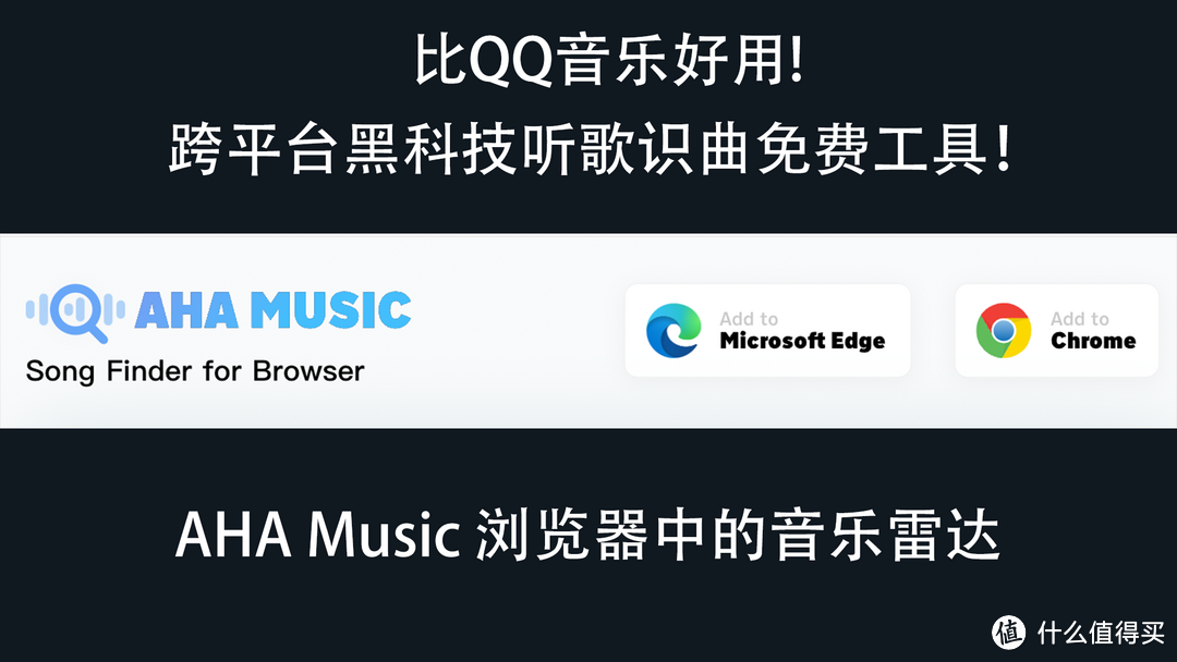 AHA Music 浏览器中的音乐雷达