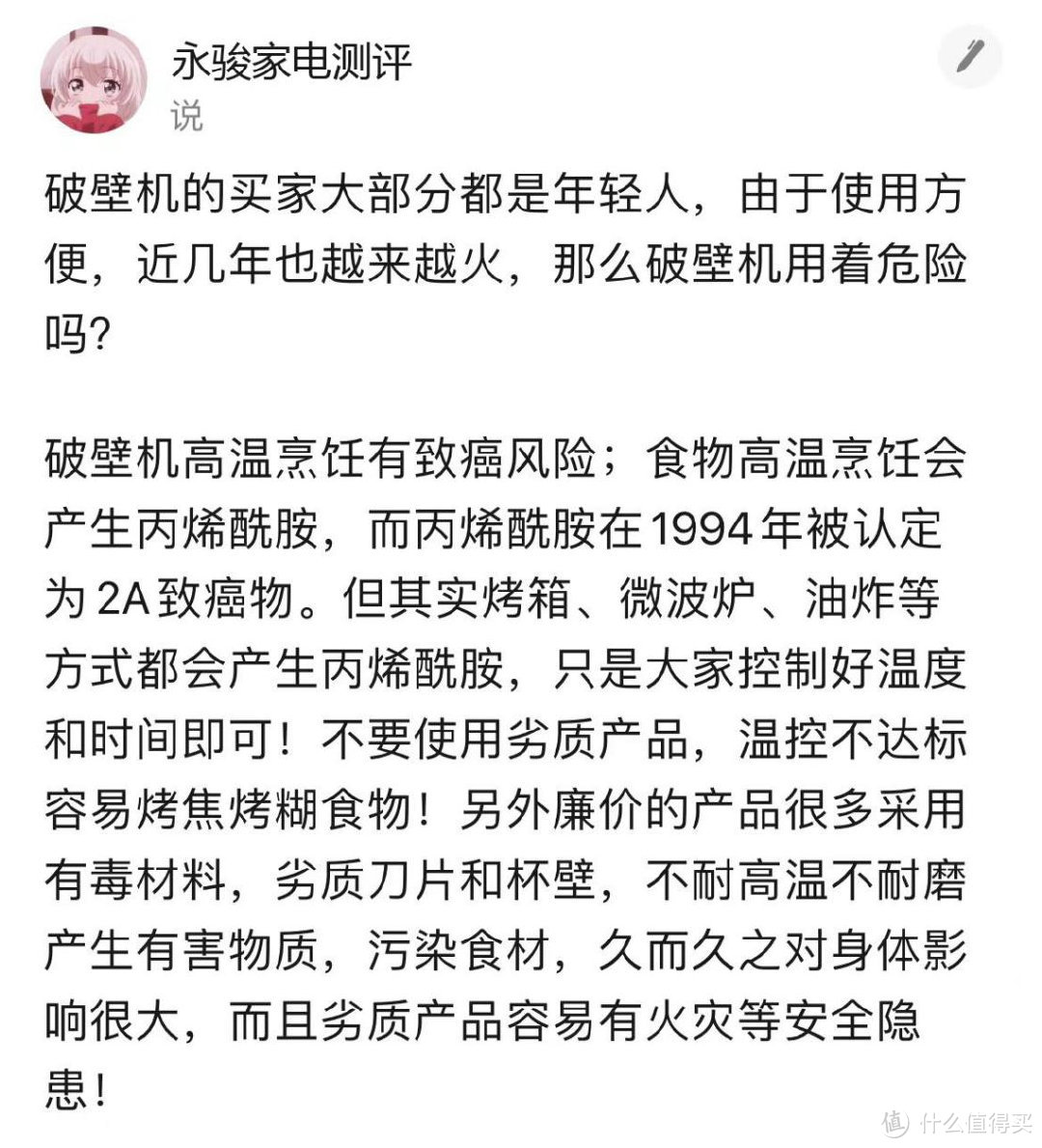 破壁机有什么害处？四大危害黑名单要严防！