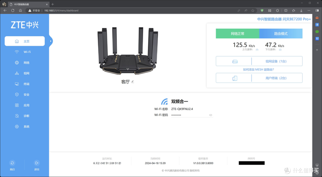 中兴问天BE7200Pro+路由器测评,买就对了