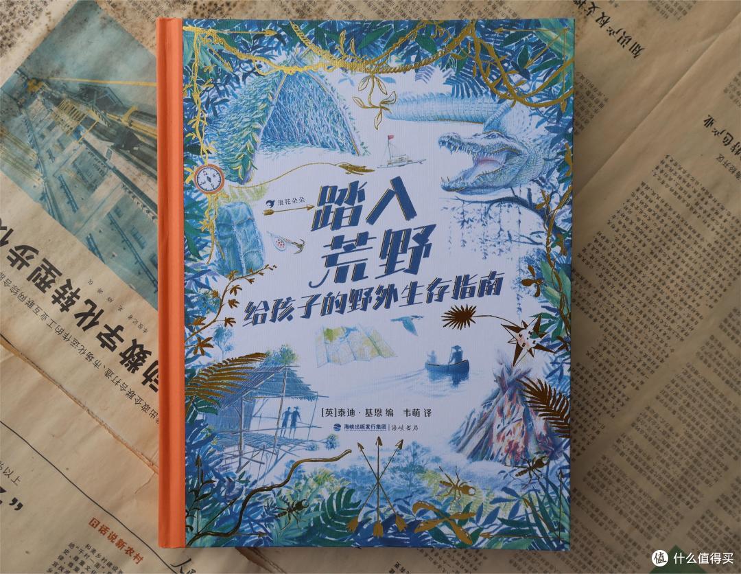 就现在!出发!踏入荒野!