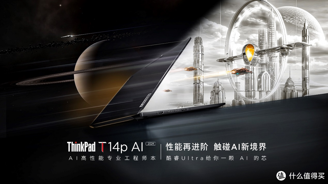 ThinkPad T14p AI 2024发售，AI生产力太强了