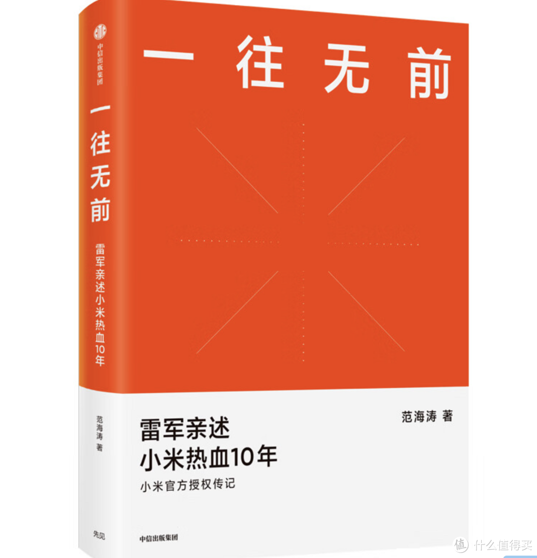 I'm OK , 小米品牌家喻户晓根源，雷军亲述小米热血十年