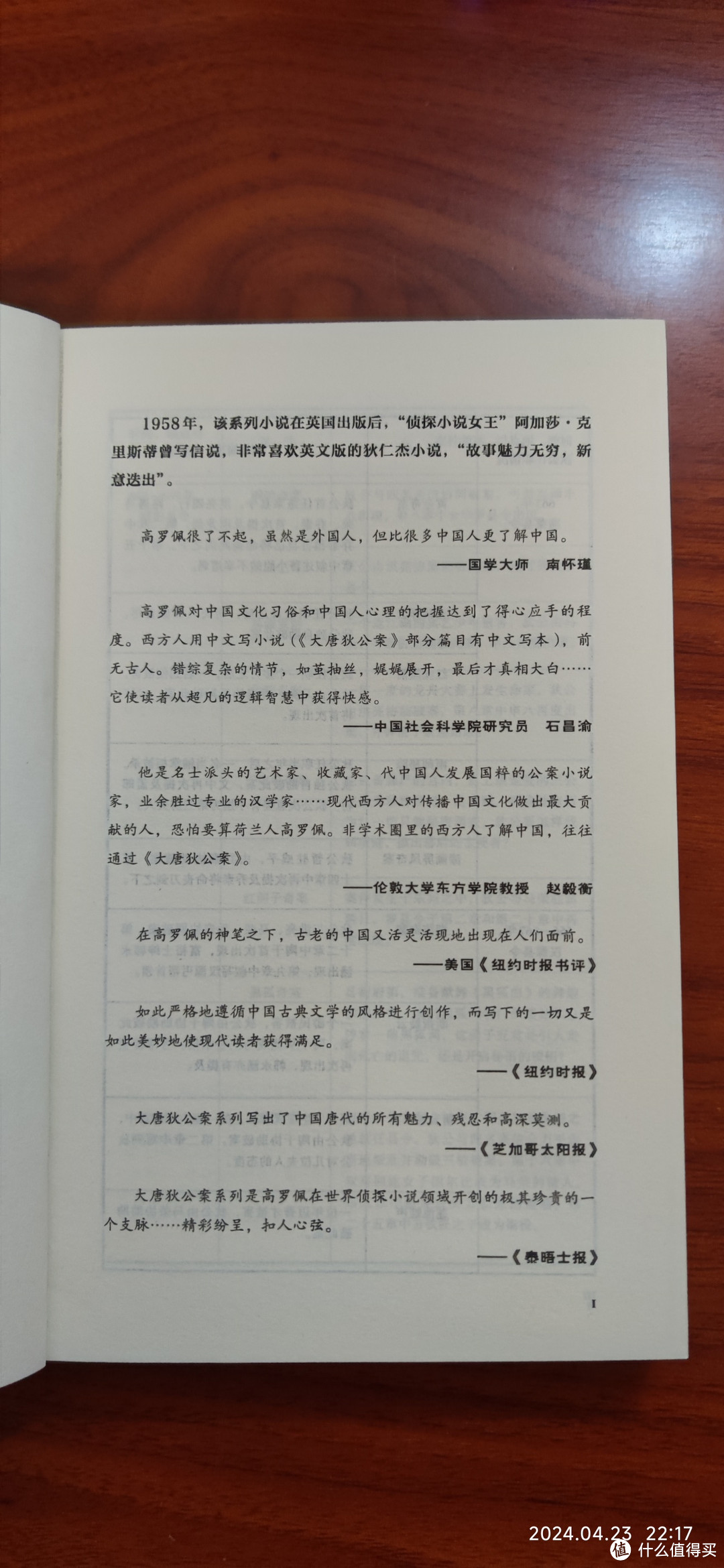 您知道吗？狄仁杰这个人物，竟然是一个外国人写出来的？