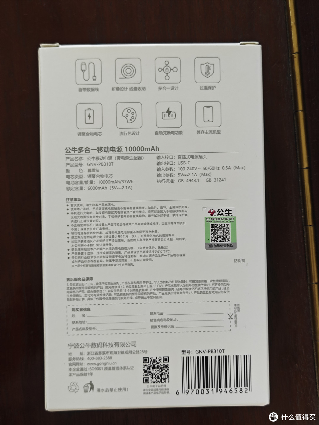 便携好用地好物分享——公牛多合一10000毫安时充电宝