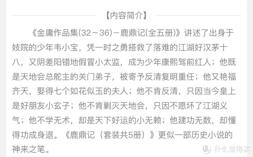 武侠小说哪部最好看？《鹿鼎记》导读